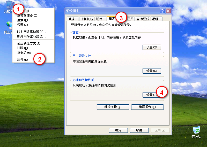 Windows XP 如何編輯 Boot.ini 文件 三聯教程