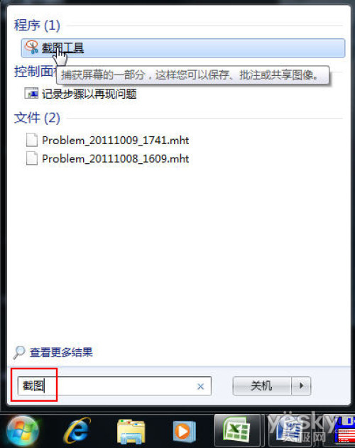 Win7自帶截圖工具_天極軟件