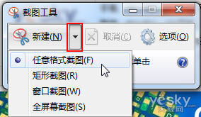 Win7自帶截圖工具_天極軟件