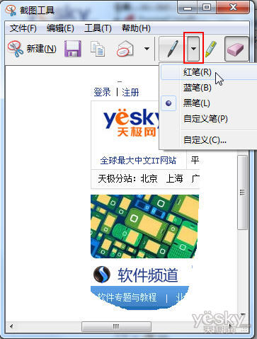 Win7自帶截圖工具_天極軟件