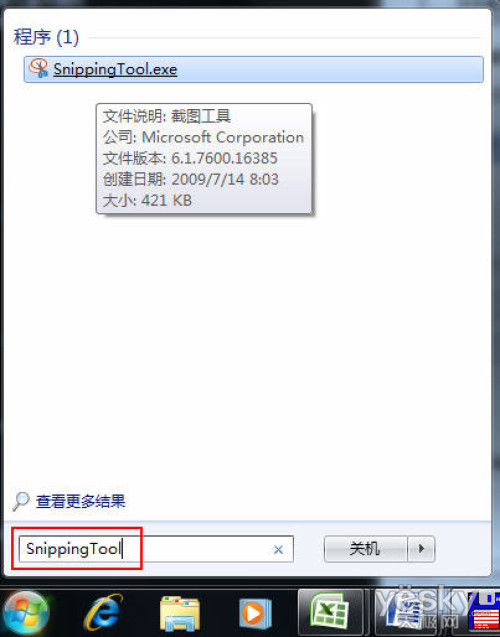 Win7自帶截圖工具_天極軟件