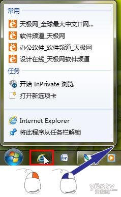 Win7跳轉列表 隨叫隨到的工具欄小秘書 三聯