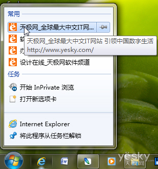 Win7跳轉列表 工具欄的盡職小秘書