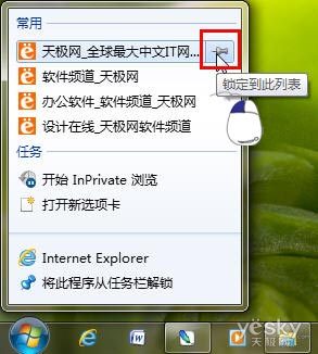 Win7跳轉列表 工具欄的盡職小秘書