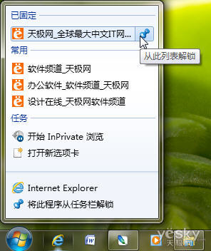 Win7跳轉列表 工具欄的盡職小秘書