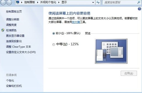 四種設置方法讓Win7旗艦版查看更便利 