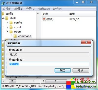 Win7電腦自動彈出亂碼kscreensaver記事本文件怎麼辦---注冊表編輯器