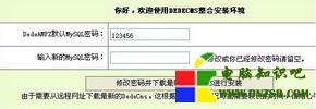 修改MySQL密碼並下載最新版DedeCMS進行安裝