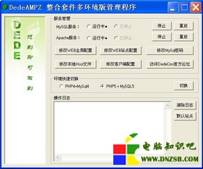 DedeAMPZ整合套件多環境版程序