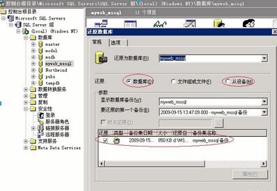 sql server 2000數據庫備份還原