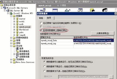 sql server 2000數據庫備份還原