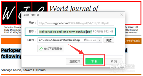 如何在PubMed數據庫免費下載全文