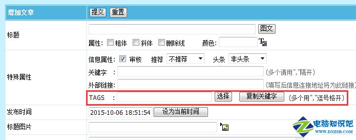 TAGS放到基本信息選項卡