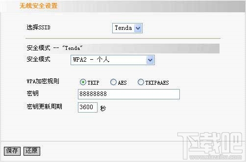 tenda無線路由器設置圖解