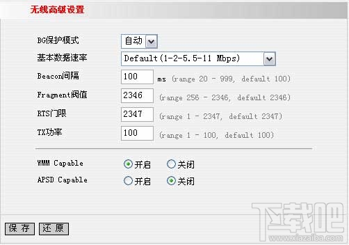 tenda無線路由器設置圖解