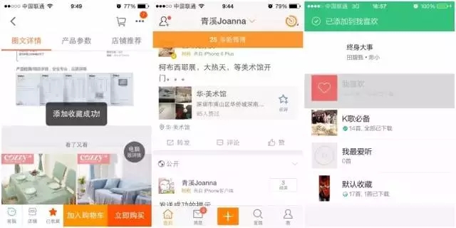 聊聊移動APP中反饋提示的設計方法與實例 三聯