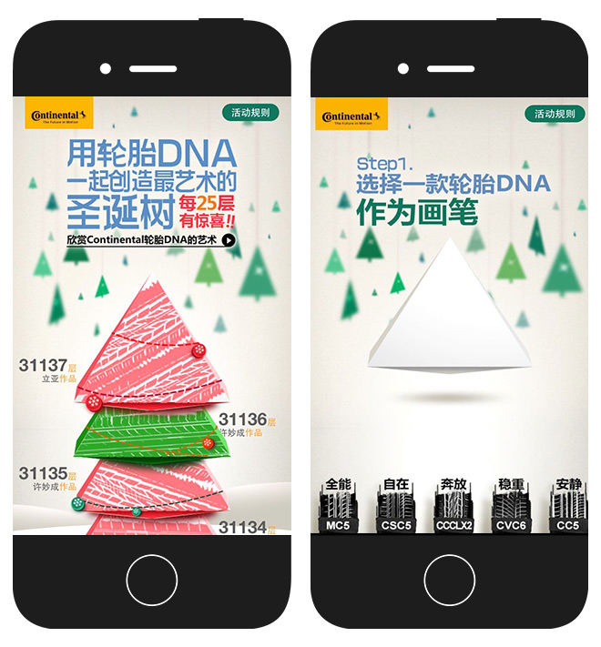 Continental：用輪胎DNA創造你的藝術聖誕樹！移動網站