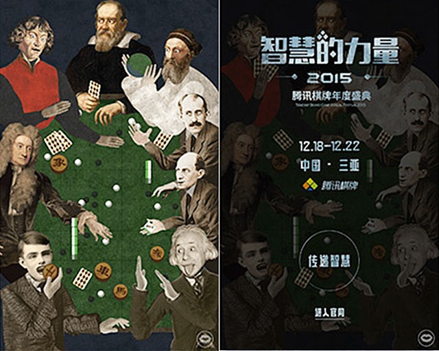 騰訊棋牌篇：是什麼改變了世界