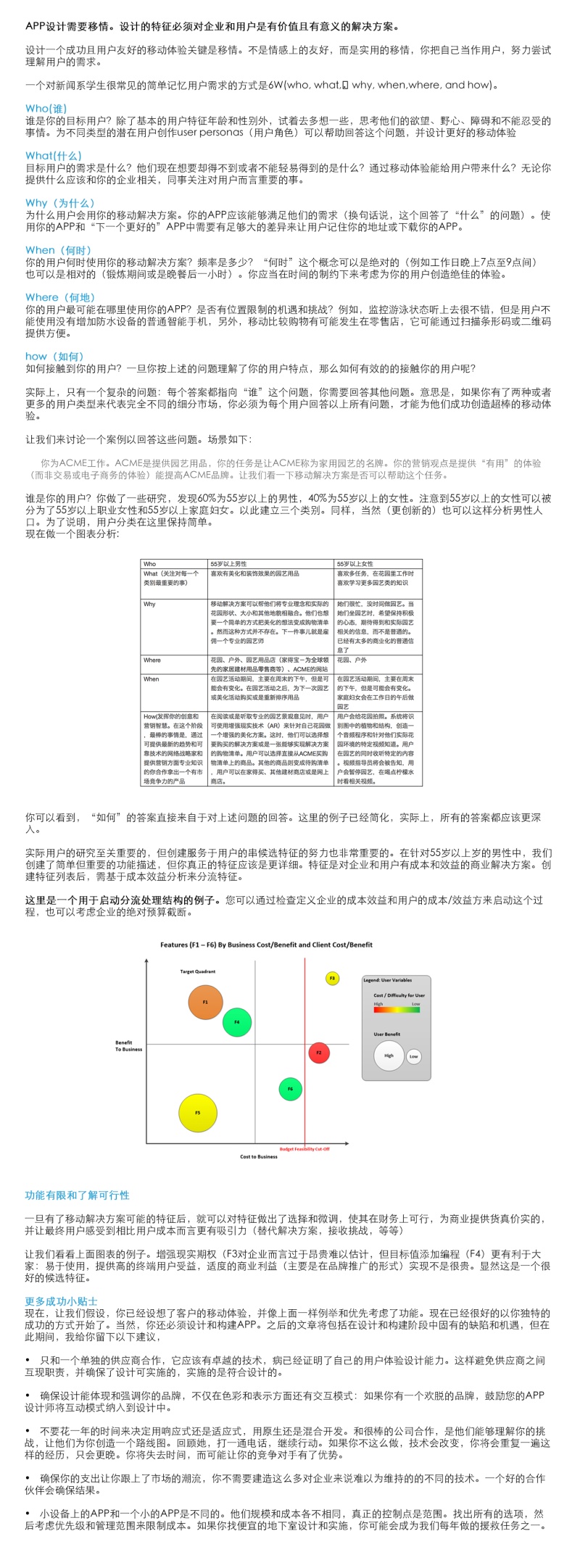 如何創造成功的移動體驗 三聯