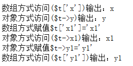 PHP實現數組按數組方式訪問和對象方式訪問