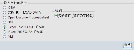 excel數據導入mysql數據庫