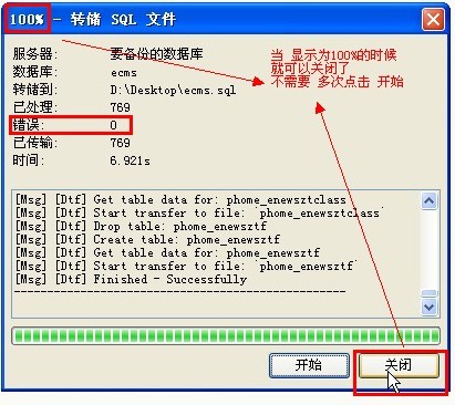 使用Navicat Premium備份和導入數據庫7.jpg