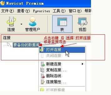 使用Navicat Premium備份和導入數據庫3.jpg