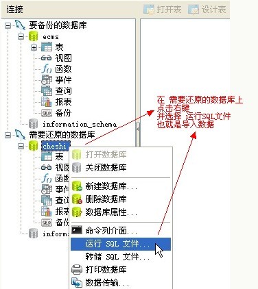 使用Navicat Premium備份和導入數據庫10.jpg