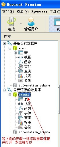 使用Navicat Premium備份和導入數據庫9.jpg