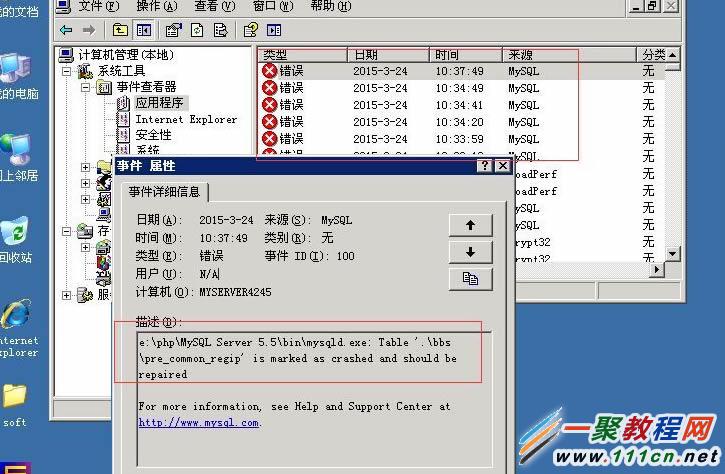 Mysql出現is marked as crashed and should be repaired解決方法