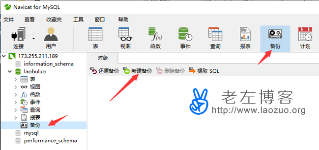 Navicat for MySQL備份數據庫