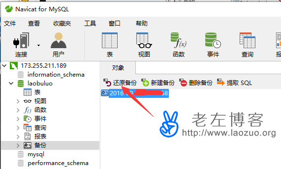 Navicat for MySQL還原數據庫