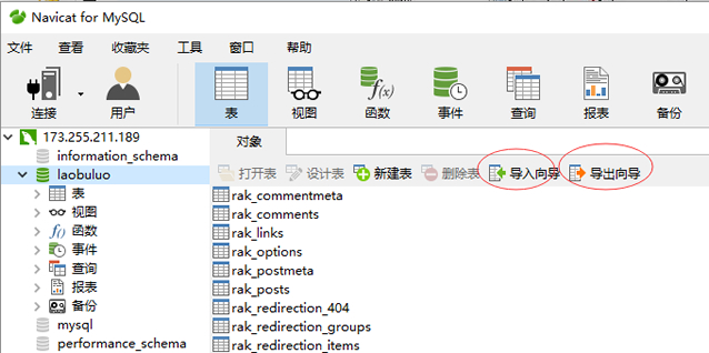 Navicat for MySQL導出和導入數據庫