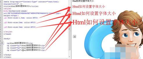 html字體大小怎麼設置