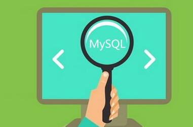 MySQL入門教程