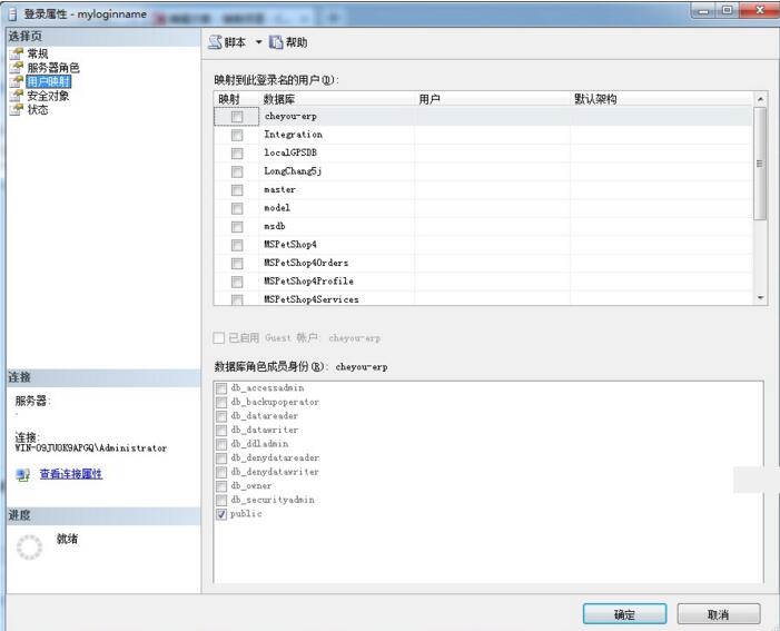 SQLServer創建用戶及角色