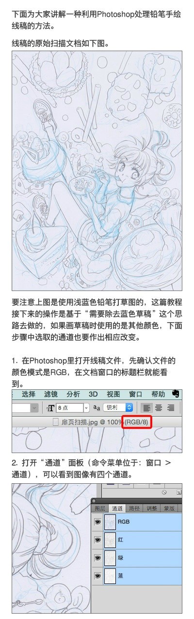 巧用Photoshop中的“通道”面板清理和抽取手繪線稿的方法 三聯