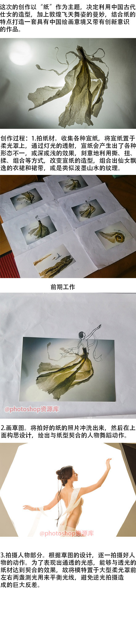 巧用photoshop創意中國風作品《紙》的打造過程 三聯