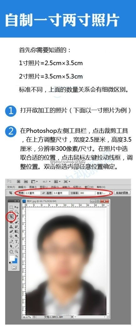 PS教你自制電子版一寸、兩寸照片 三聯