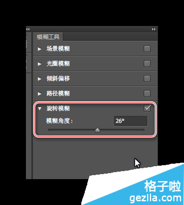 Photoshop CC2014新功能之旋轉模糊的使用和應用