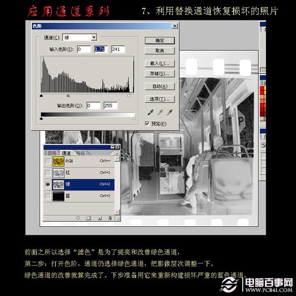 用PS通道修復嚴重損壞的照片