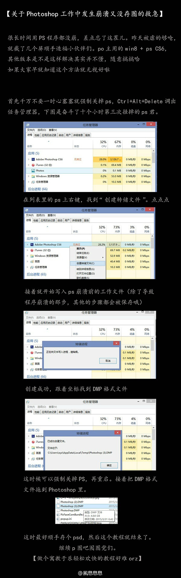 PS崩潰又沒存圖的救急方法