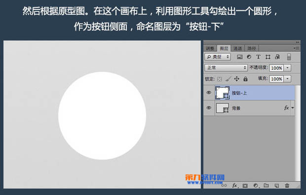 PS教程 Photoshop制作圓形簡潔開關圖標（上）