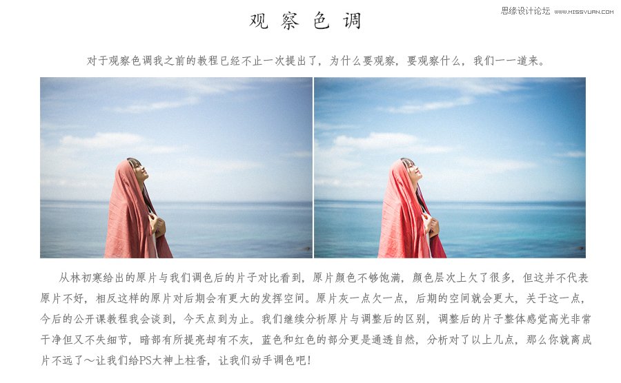 Photoshop 在ACR中調出海邊人像夏季通透清新膚色