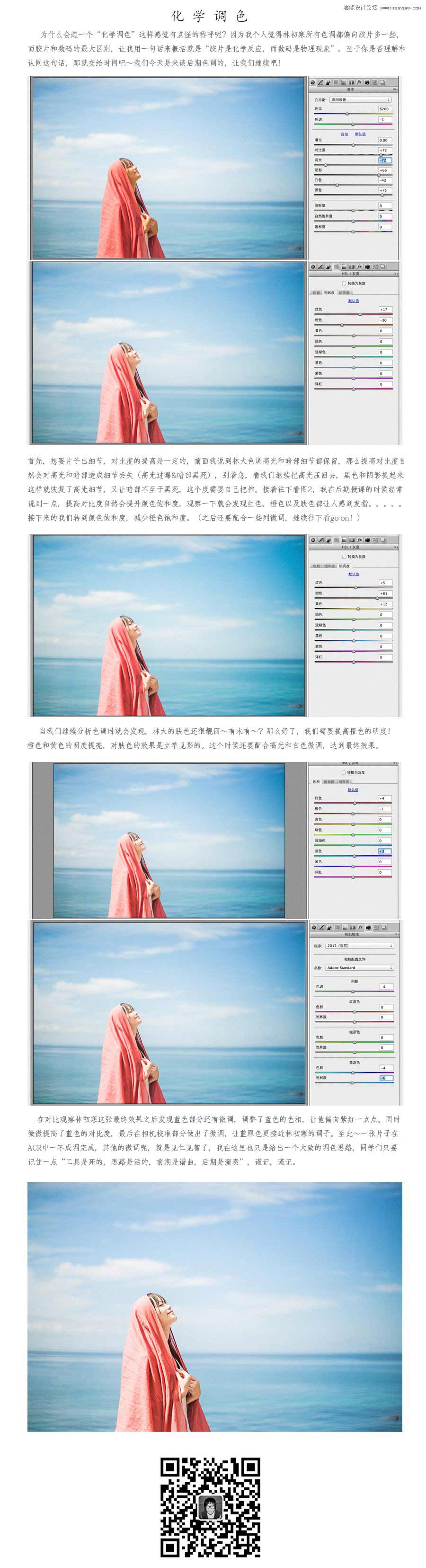 Photoshop 在ACR中調出海邊人像夏季通透清新膚色