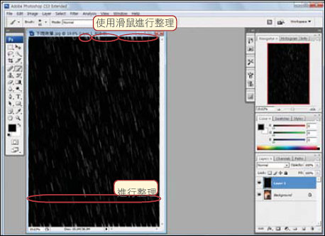 用濾鏡制作照片下雨特效