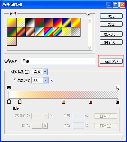 用Photoshop創造日落