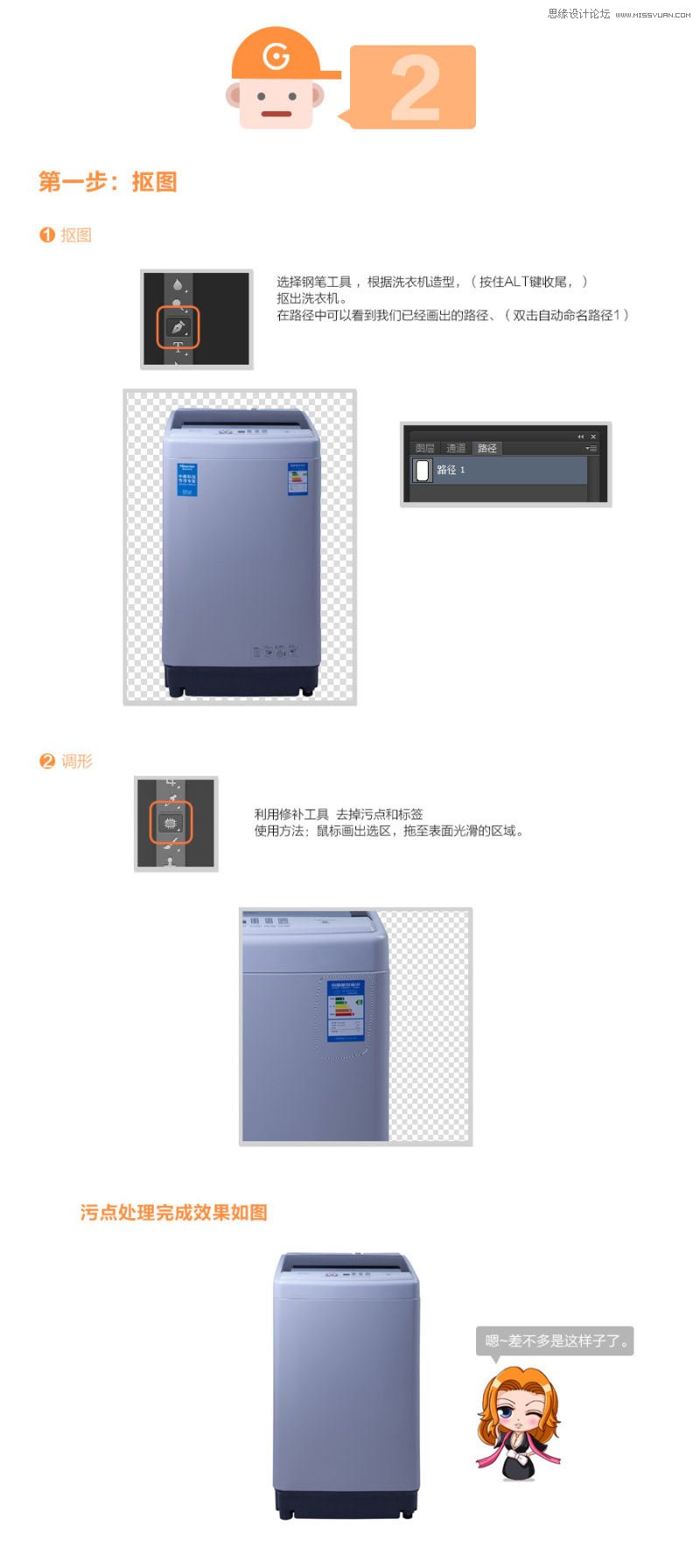 Photoshop解析洗衣機產品的後期修圖過程,PS教程,思緣教程網