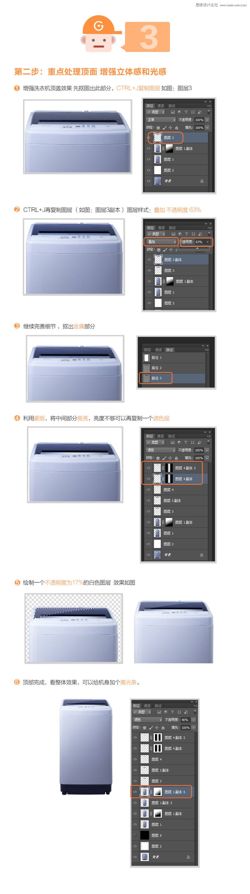 Photoshop解析洗衣機產品的後期修圖過程,PS教程,思緣教程網