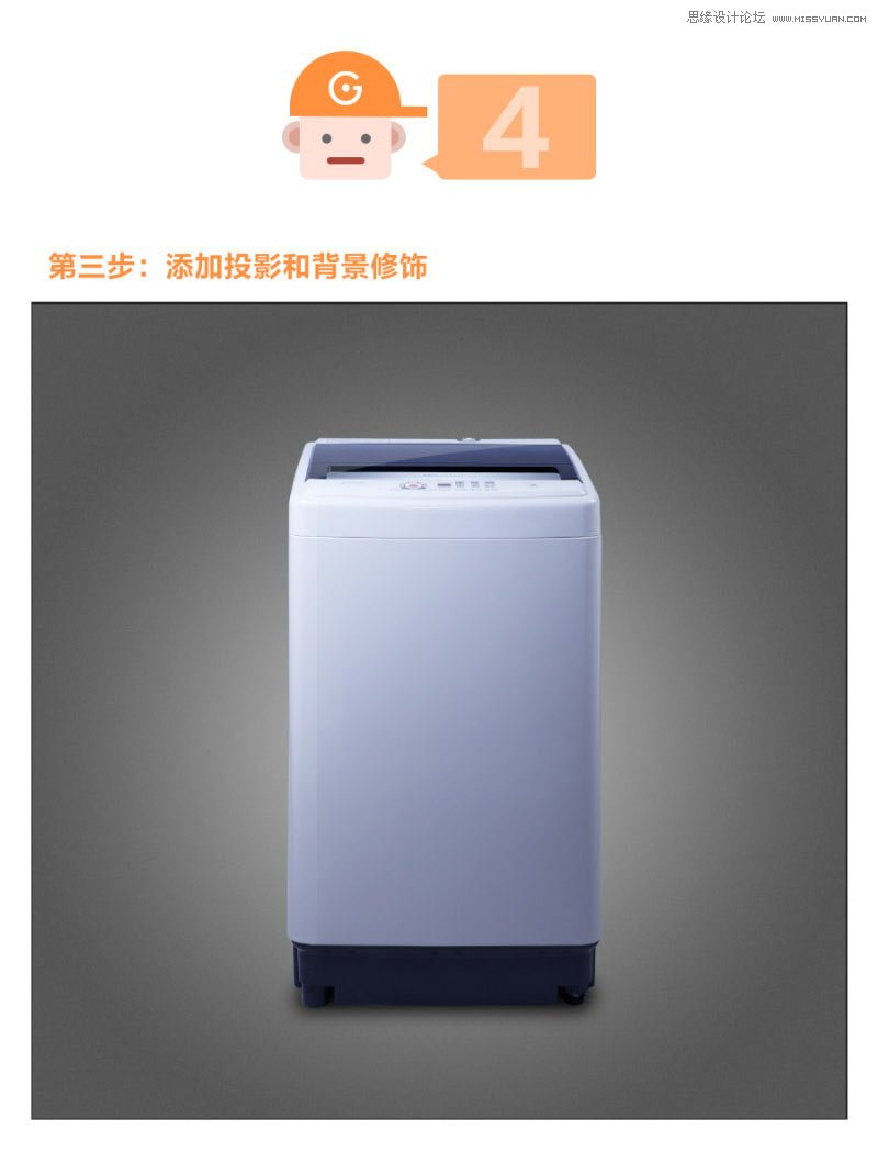 Photoshop解析洗衣機產品的後期修圖過程,PS教程,思緣教程網
